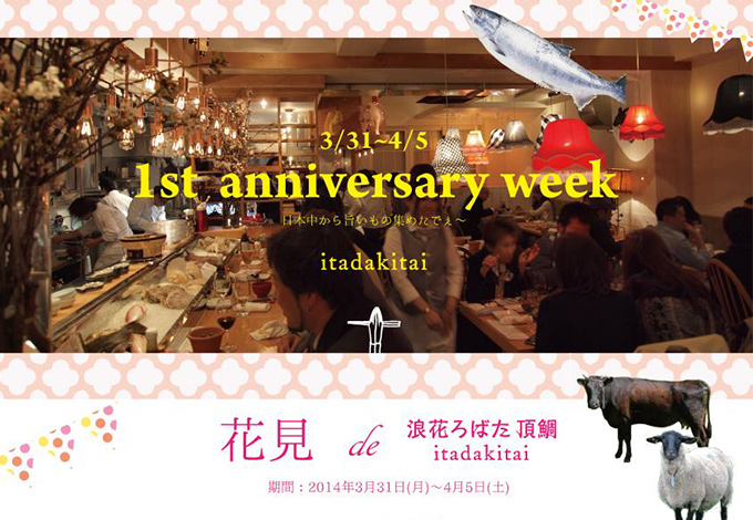 event_itadakitai01